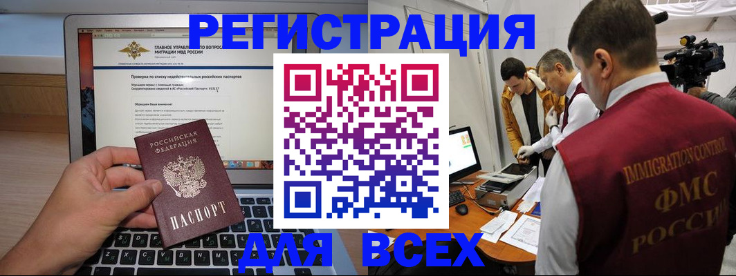 прописка регистрация в Ханты-Мансийске