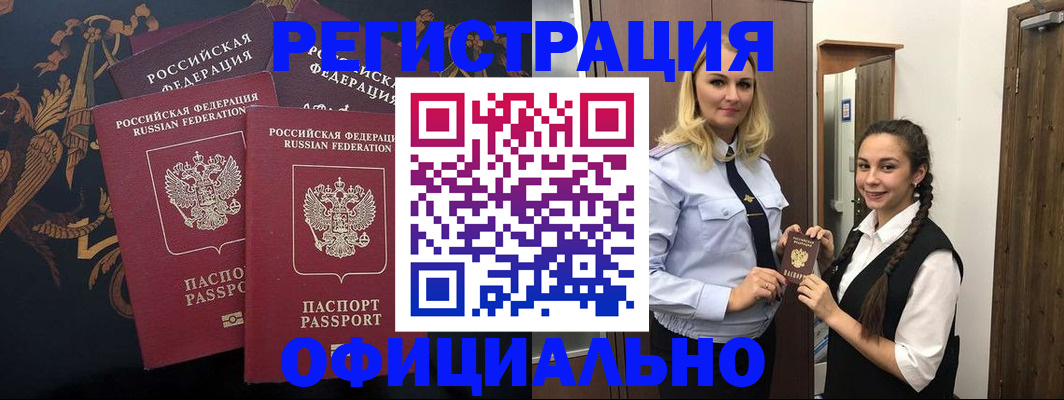 купить прописку в Ханты-Мансийске